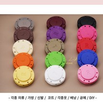 BUTTON 자석 단추 2.2cm 자석 버튼 셀프 수선 똑딱, 3475-2.와인
