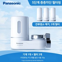 파나소닉 5단계 층층 필터링 수도꼭지 정수기 TK-EUNJ51W, 하얀색