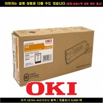 오키 C610n 44315312 블랙/정품토너 8천매, 1
