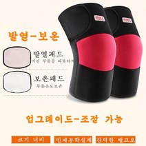 발열 무릎보호대 열나는 무릎벨트 찜질밸트, 블랙-레드