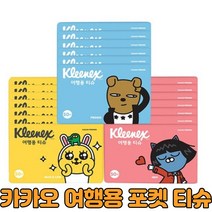 카카오 여행용 티슈 미니 포켓 휴대용 휴지 50매X30개