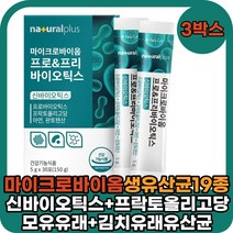 신바이오틱스 유산균 신프리바이오틱스 프로바이오틱스 모유 락토바실러스 가루 분말 장건강 3박스