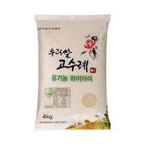 [우리농] 22년햅쌀 고수례 유기농 하이아미 키크는쌀 1kg 4kg 10kg