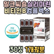 밀크씨슬 실리마린권장량 비타민B컴플렉스 미네랄 엽산 MILKTHISTLE 비타민B1 비타민B2 비오틴 엽산 밀크시슬 SILYMARIN 아연 셀렌 망간 구리
