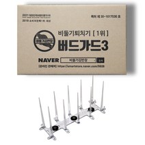 비둘기퇴치용품 비둘기퇴치망 X 아파트 베란다 에어컨 실외기 비둘기 퇴치법 조류용 버드스파이크 비둘기김반장의 새쫓기 버드가드 자석 버드가드3쓰리 자석형/테잎형/일반형 종합몰, 버드가드3-[자석형]