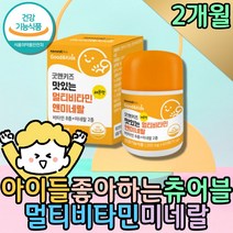 씹어먹는 비타민 ABCD 아이들 면역력 눈건강 영양제 유아 성장기 어린이 아이 키즈 츄어블 맛있는 맞춤 구미 젤리 초등 하루 멀티 종합 꼭먹어야하는 활성 비타민B 필수 주니어 5세