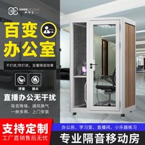 방음부스 상담실 고객센터 전화 통화부스 전화 응대실 소음 방지 방음 안내실 간편제작 부스, 01. 화이트(1.3x1.3x2.3m) 프로모션 모델