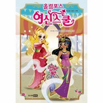 올림포스 여신 스쿨 6 아프로디테의선택, 상품명