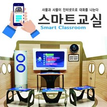 큐밸리 사물인터넷 IoT 스마트교실 만들기