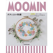 MOOMIN 보타니컬 자수 [특별 부록] 북유럽 컬러가 멋지다 오리지널 MOOMIN 라벨의 DMC 자수 실 10 색 & 뇨로뇨로의 실 감기 첨부 (카도카와 SSC 무크)