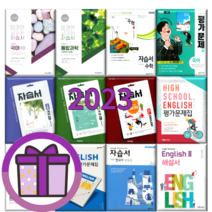 천재 동아 비상 미래엔 고등 국어 자습서 평가문제집 문학 독서 통합 과학 사회 한국사 영어 수학 고1 2 3 (2023)(GWANGJIN), 천재 논술 자습+평가(박정하/고23용)