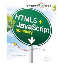 HTML5 JavaScript Summary
