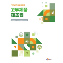 고무제품 제조업 +미니수첩제공, 고용노동부, 진한엠앤비