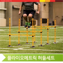 스타 플라이오메트릭 허들세트 축구 스포츠 훈련용품, 플라이오메트릭 허들 세트(SA700-08)