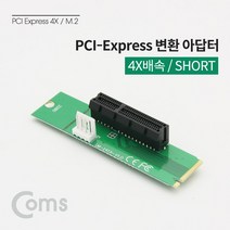 PCI Express 변환아답터(M2 SATA) 4배속 / PCIe / 어댑터, 상세페이지 참조