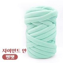 자이언트 얀 1kg 벨벳얀 빅얀 DIY 가방 만들기, 민트그린