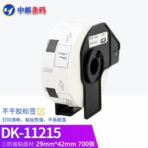 국산 대체형 DK-22205/22210/11201/11202/11208/11209 감열 라벨지 대량, DK-1121529mmX42mm700매