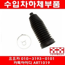 수입차부품요요카 BMW X3 2.5SI(E83)오무기어 부트(06년~10년)