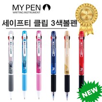마이펜 2000 세이프티 클립 3색볼펜 0.5mm 0.7mm, 0.7 그레이