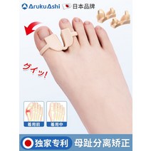 발가락 교정기 교정 검지 무지외반 엄지 평발 일본 여성용 외반 보조기는 를 위해 신발을, 한 사이즈, 【두 세트】