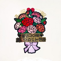 [제작]DIY 카네이션 꽃다발 용돈토퍼 CT1/ 홈파티 케이크 어버이날 부모님 생신, (++제작++) DIY 카네이션 꽃다발 용돈토퍼 CT1