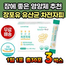 차전자피 프로바이오틱스 유산균 장건강 배변활동 식약처인증 17종프로바이오틱스 쾌변 배변 장이안좋을때 간편한 유산균식이섬유 화장실 차전자피유산균 분말 60대 50대 40대 질경이