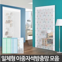 아기 수면 자동 모기장 현관 방문 셀프 방충망 자석 문발 촘촘 방충문, 화이트