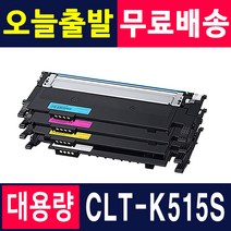 CLT-K404S 호환토너 SL-C483 SL-C483W SL-C433 SL-C433W 세트, 1세트, 검정+파랑+빨강+노랑