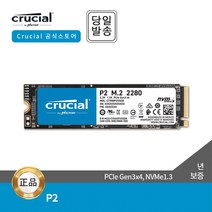 [정품판매점] 마이크론 Crucial P2 M.2 NVMe 250GB~2TB TLC QLC 3D낸드 5년 ES, P2 M.2 1TB