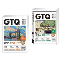 (서점추천) 2023 이기적 GTQ 일러스트 1급 ver.CS6 + 2023 이기적 GTQ 포토샵 1급 ver.CS4 (전2권), 영진닷컴