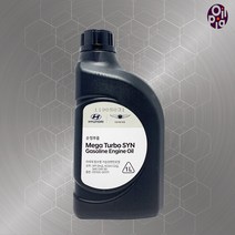 현대모비스 순정 메가 터보씬 MEGA TURBO SYN가 솔린 엔진오일 0W30 1L 가솔린, 05100-00171, 1개