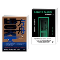 방주 + 심연 속의 나 (전2권), 블루홀6