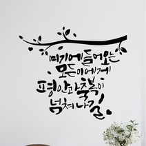 라엘아트 교회 성경 말씀 성구 캘리 컷팅 스티커, 그레이