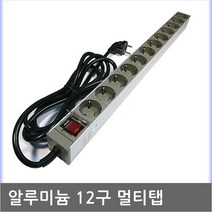 KP POWER IDC센터 알루미늄 12구 접지 서버용 멀티탭