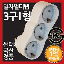 멀티텝 멀티콘센트 [ 3구 I자 일반 일자 멀티탭 무선 ] 멀티플러그 3구멀티탭 확장탭 3구플러그 다중콘센트 가정용 삼구 일자멀티탭 336066EA, 1, 1