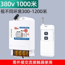 농업용 220V 380V 단상 삼상 무선 조종 원격 스위치, O.380v 1000m 리모컨1개