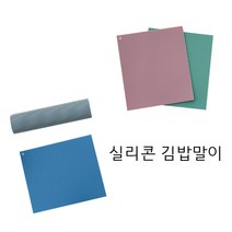 실리콘 김밥말이 국산 김발 파스텔 김말이, 1. 그레이