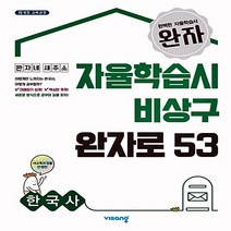 비상 완자 고등 한국사(2022)