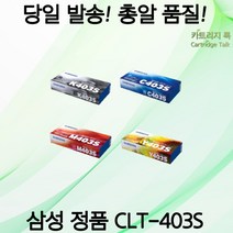 삼성 삼성전자 정품토너 CLT-403S CLT403S CLT403 SL-C436 정품 토너 카트리지 (당일발송), CLT-Y403S (노랑)