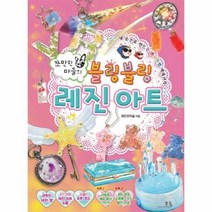 이노플리아 블링블링 레진 아트 쪼만한마을의, One color | One Size@1