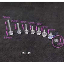 (너트) 플라스틱너트 PC투명 M4(나사규격), 100개