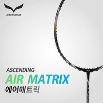 어센딩 에어매트릭스 공격형 배드민턴라켓 에어매트릭, 라켓 적정장력, BG 65TI(내구성1위)
