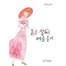 밀크북 붉은 장미 예순 송이, 도서