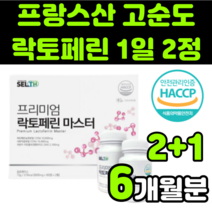 락토페린 락토패린 LACTOFERRIN 프랑스산 원료 그래스페드 순도 96 단백질 자연방목 한 소 고함량 고순도 해썹 haccp 햇썹 인증 인정 밀크 세라마이드 동결건조 보조제, 3박스(6개월분)