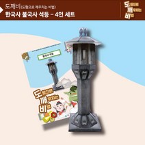 건축물 도형전개도 불국사석등(4인) 오감발달 지능개발