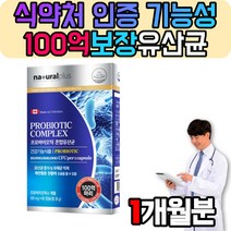 락토바실러스불가리쿠스 위에좋은 임신초기 70대 유산균 장이안좋을때