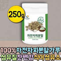 프리미엄 차전자피 분말 가루 질경이씨앗 식이섬유소 식사대용 화이버 파이버 섬유소 섬유질 식이섬유 수용성 불용성 질경이씨앗 보충제 차전차피 자전차피 묽은변 섬유질많은음식