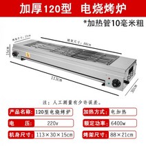 양꼬치기계 그릴 닭꼬치 캠핑 꼬치기계 바베규 기계, 두께 120형 6400W 사은품 포함