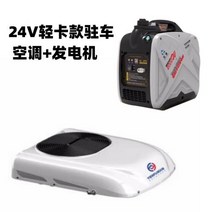 캠핑카 모터홈 Yierfu 24v 초박형 주차 에어컨 오버 헤드 올인원 무음 가변 주파수 냉동 1, 4.24V 경트럭 흰색 주차 발전기