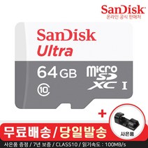 샌디스크 울트라 라이트 마이크로 SD 카드 CLASS10 80~100MB/S (사은품), 64GB